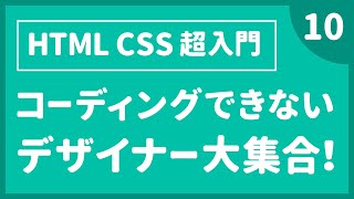 Webデザイン｜HTML CSS 超入門｜CSSのstyleを使ってみよう！7〔10〕transform　before　after　疑似要素