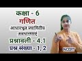 Q1 Q2 Ex 4 1 Class 6 Class 6 Maths Chapter 4 In Hindi Class 6 Math 4 1 Jojas Study Jyoti