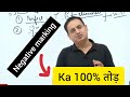 Negative Marking का जुगाड Dr Vikash Divykirti Drastiias