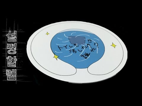 설명할렘 164. 누가 화장실을 더럽혔을까 (by 겸뚱노지)