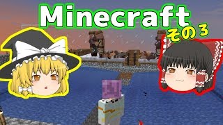 【Minecraft】計画性が無いマインクラフト　その3【ゆっくり実況】