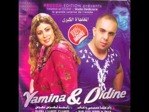 الشابة يمينة وديدين 2014 جديد رايحة للعرس تعرس