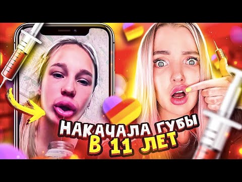 Что Творят БОГАТЫЕ ДЕТИ в LIKEE 🗿 НАКАЧАЛА ГУБЫ в 11 РАДИ ХАЙПА В ЛАЙКИ /НОВЫЕ ТРЕНДЫ ЛАЙК ТИК ТОК