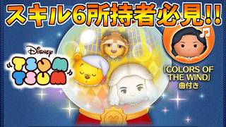 常駐曲付きツムがラスト賞!!ピックアップ完売するまで引いてみた!!ver.2026.3【ツムツム】