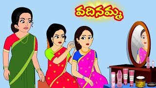 వదినమ్మ | Vadinamma | Telugu Stories | Telugu Kathalu | Telugu Moral stories | Stories in Telugu