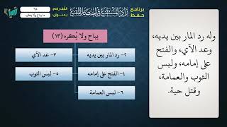 صورة 65 شرح زاد المستقنع للشيخ عامر بهجت   ما يباح ولا يكره