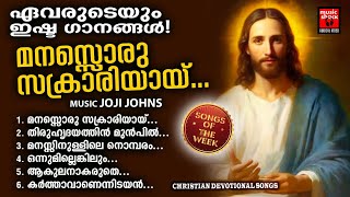 Songs Of The Week  Christian Devotional Songs Mala