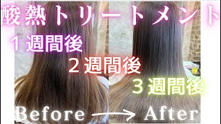 芸能人もやっている✨M3Dの酸熱トリートメント＆カラーを同時にやるピコトリ酸熱トリートメントをやってみた結果！！赤裸々にシェアします　#酸熱トリートメント #m3d #髪質改善