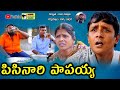 PISINARI PAPAIAH R S NANDA 4 TELUGU COMEDY SHOT FILM BY TELUGU TOURING TALKIES
