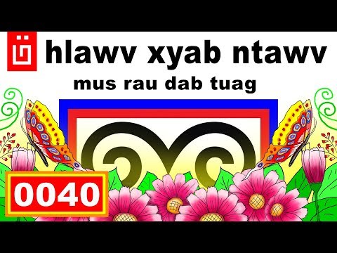 dab hais hmoob - 0040 - hlawv xyab ntawv mus rau dab tuag