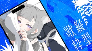 【 #歌枠 KARAOKE  】 おかえりなさい、縦型歌枠 #shorts #Vtuber 【 稀羽すう/Re:AcT 】