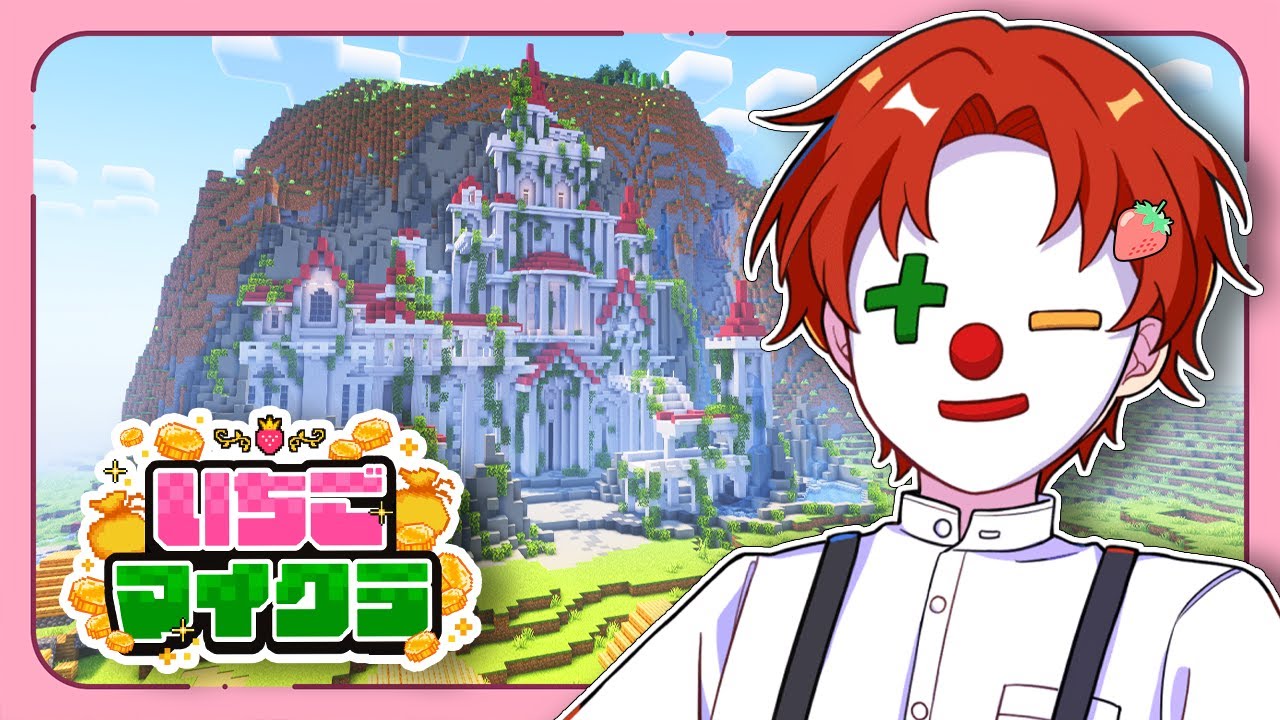 【#いちごマイクラ】最終日、クリア者0のアスレに挑戦する【11日目】【マインクラフト】