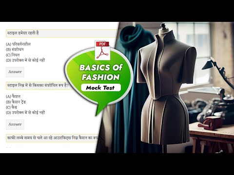ITI Fashion Design Basics: Multiple Choice Questions Practice
