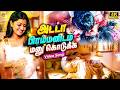 அடடா பிரம்மனிடம் மனு கொடுக்க Tamil Video Song Sneh
