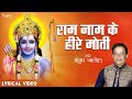 राम नाम के हिरे मोती Ram Nam Ke Hire Moti With Lyrics Anup Jalota Po