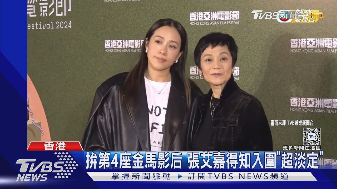 拚第4座金馬影后!張艾嘉對決吳君如、夏于喬一反應超淡定