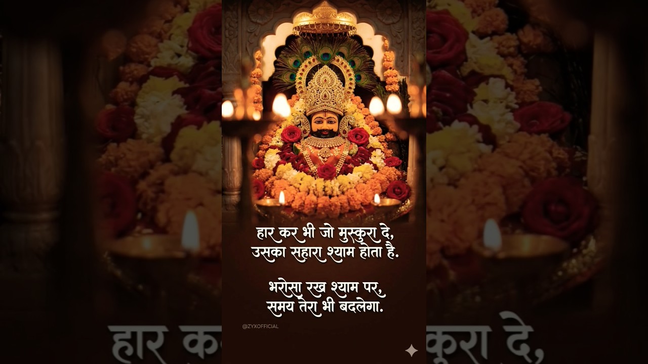 shyam baba kahte hai | jay shree shyam ji❤ |trending #shyam