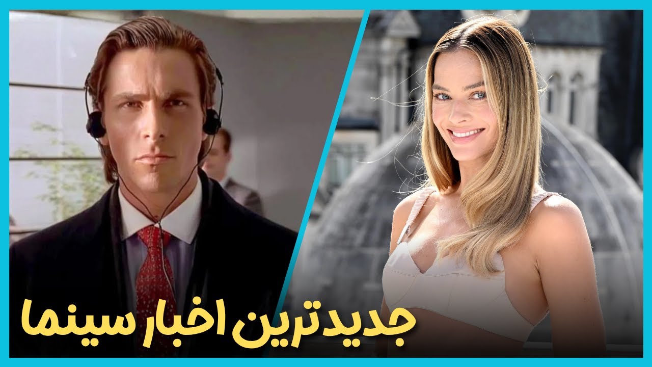 آخرین و جدید ترین اخبار سینمای جهان درهفته اول آبان ماه 1404