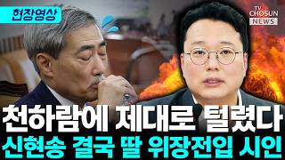 천하람 위장전입 명백한 결격 사유…신현송 한은 총재 후보자 후회된다 [티조Clip]