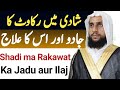 Rakawat And Treatment In Marriage Through Magic Qari Abdul Basit Salafi