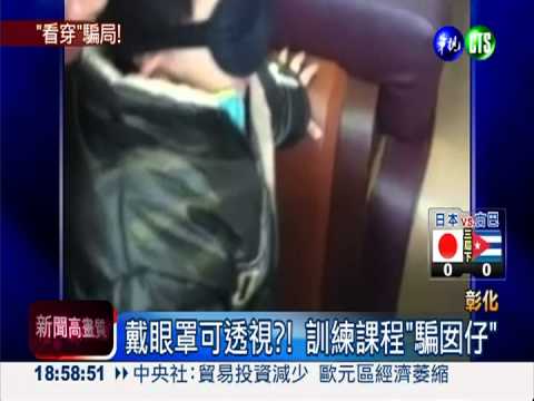 腦部開發透視力?! 家長被當肥羊宰