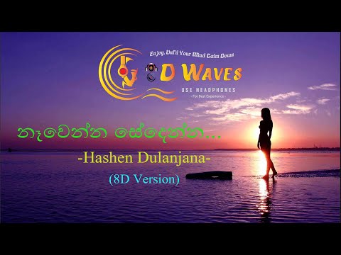 Nawenna Sedenna (නෑවෙන්න සේදෙන්න) - Hashen Dulanjana I 8D Version I 8D Audio