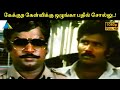 கேக்குற கேள்விக்கு ஒழுங்கா பதில் சொல