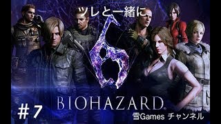 #7［ホラー]「Biohazard 6」ツレと一緒に初見実況