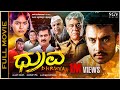 Dhruva Kannada HD Movie Darshan Shirin Ompuri Datthathreya Avinash Anantha Velu
