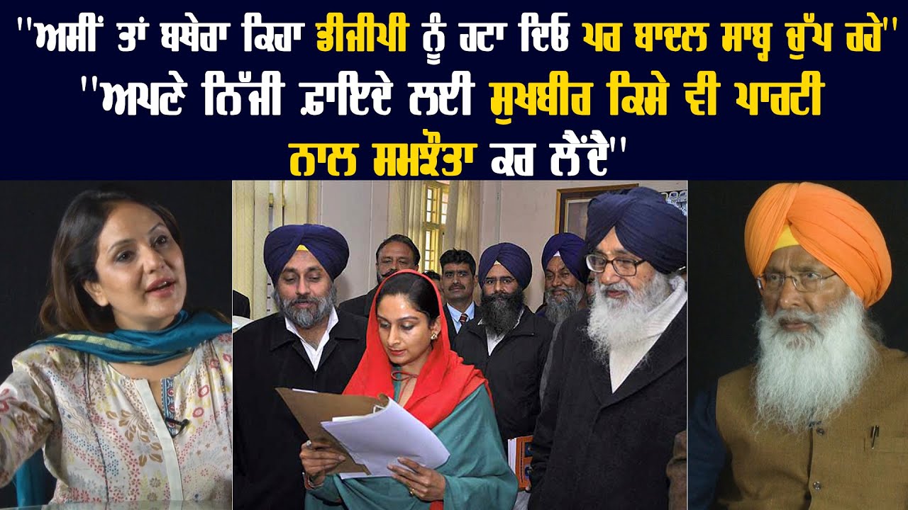 Sukhdev Singh Dhindsa's outspoken interview on Spokesman Tv Sukhdev Singh Dhindsa's outspoken interview on Spokesman Tv