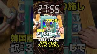 【1分遊戯王】マインドスキャンしてくる友人がカッスww【初期遊戯王】#遊戯王 #yugioh #ポケカ #デュエマ #遊戯王マスターデュエル #ポケポケ #pokemontcg