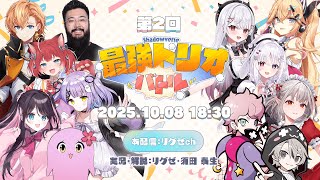 [閒聊] Vspoぶいすぽ|NeoPorte 251009