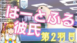 【LIVE】うたのおねえさん星鳴ルルコ☆ハトと熱愛発覚？！第2羽目【Vtuber】