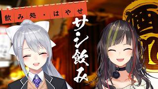 【#毎日早瀬とサシ飲み】10日目　早瀬走×樋口楓　part.68【4月編】