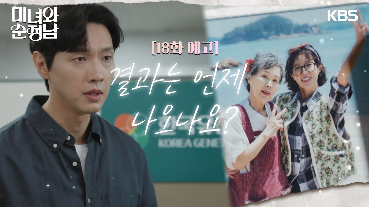 《美女與純情男》分集劇情-第18集
