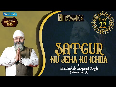 SAT NU JEHA KO ICHDA 22nd DAY AMRITVELA CHALIYA - 10th NOVEMBER 2020