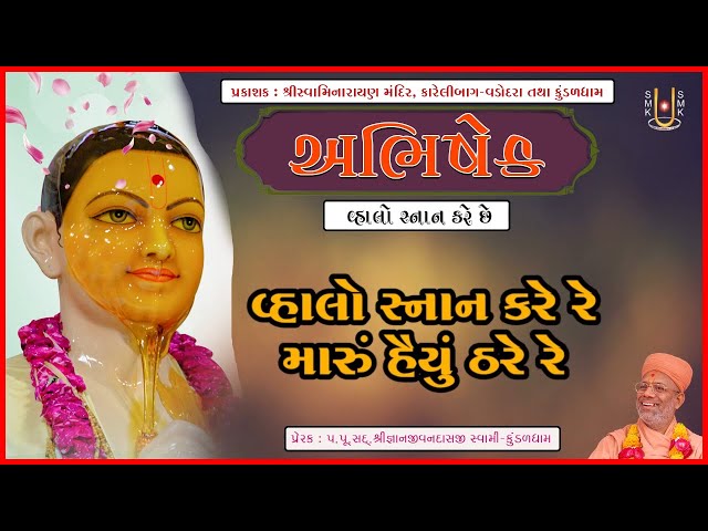 Vhalo Snan Kare Chhe...