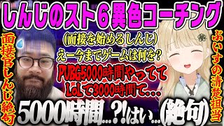 【小雀とと】ぶいすぽ清楚枠のスト6コーチングで絶句するしんじ【ととち、CRカップ、格ゲー、ストリートファイター6、ぶいすぽ清楚担当】
