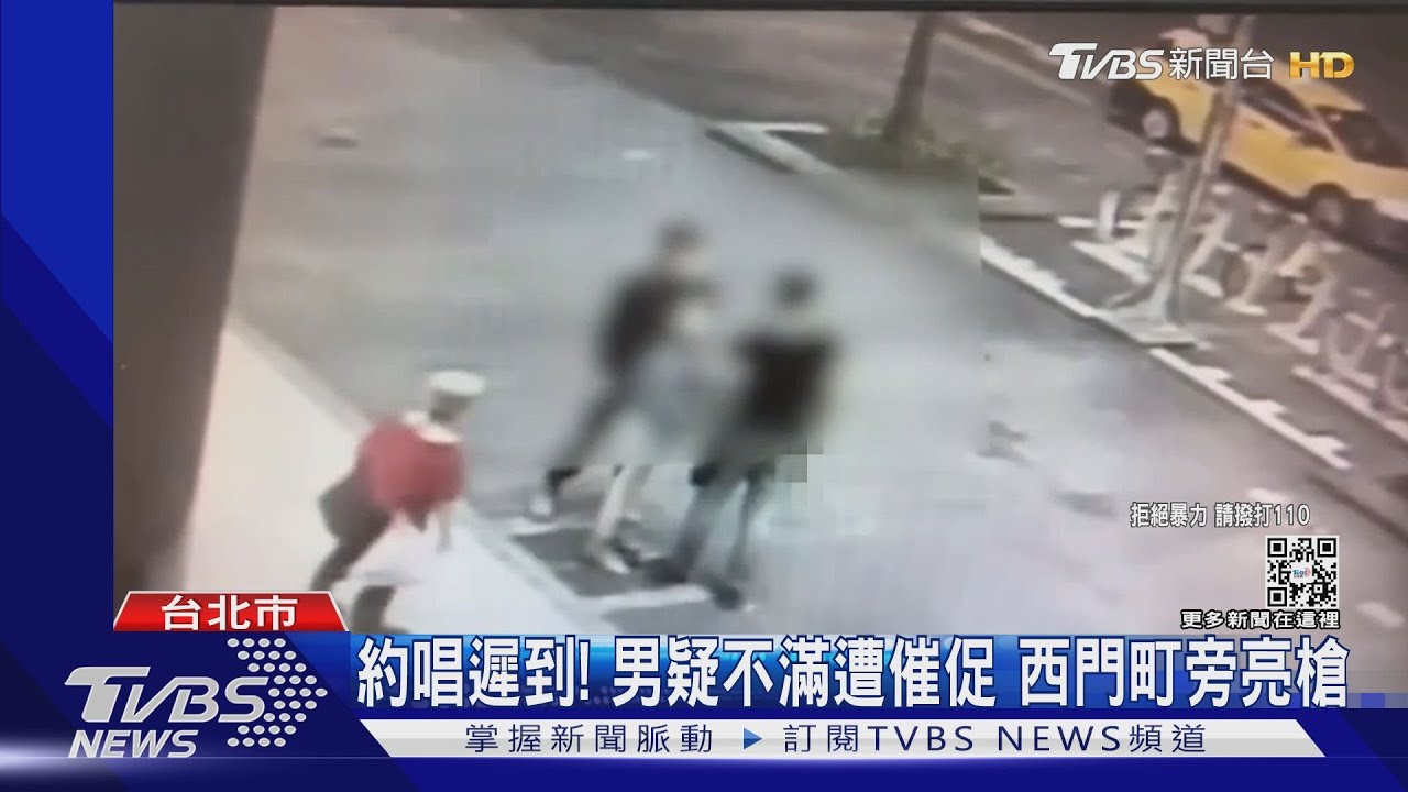 約唱遲到！男疑不滿遭催促　西門町旁亮槍