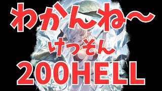 【グラブル】あ、あ、あ、ああり～ざ……ﾌﾞｸﾌﾞｸﾌﾞｸ……