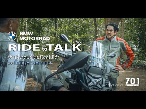 RIDE to TALK ep02 / บิ๊ก ศรุต วิจิตรานนท์