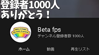 登録者1000人達成、本当にありがとうございます！