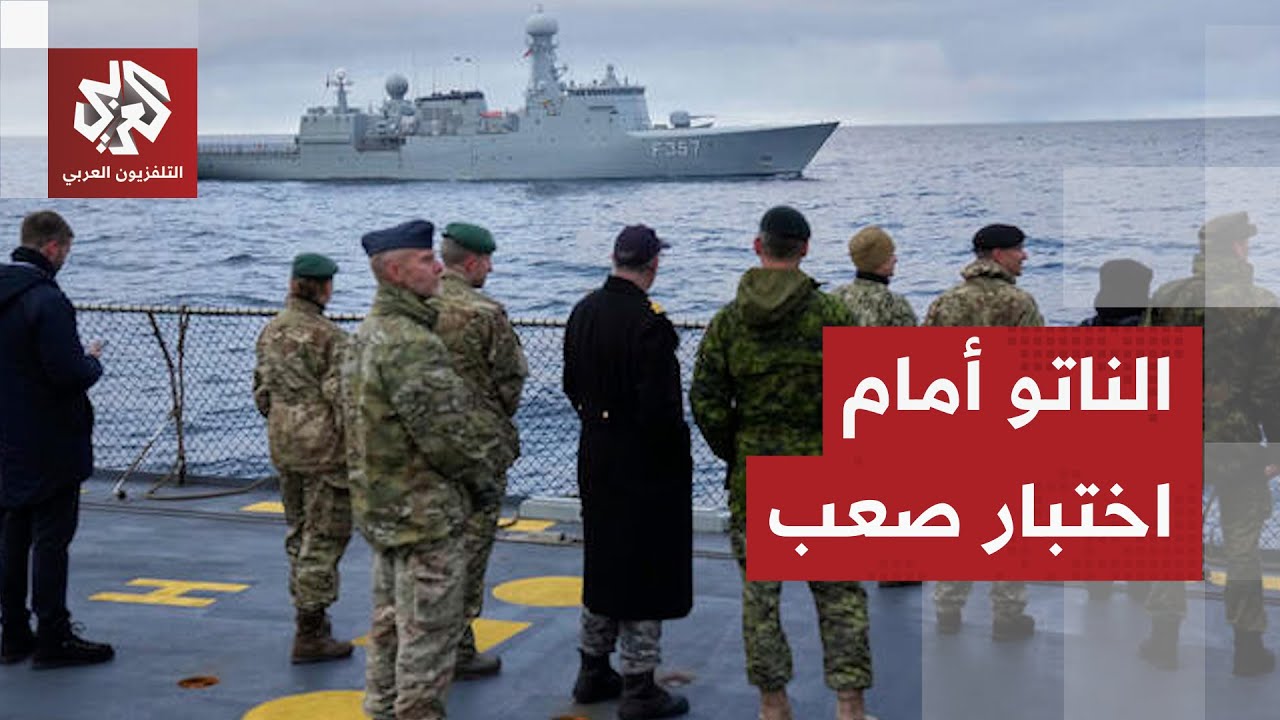 أزمة غرينلاند تحدث صدعًا في أسوار الناتو .. أوروبا تلوح بالتحرك عسكريًا بعد ت?