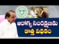 New Health Scheme For Employees & Pensioners  |  ఉద్యోగులు, పింఛనుదారులకు 