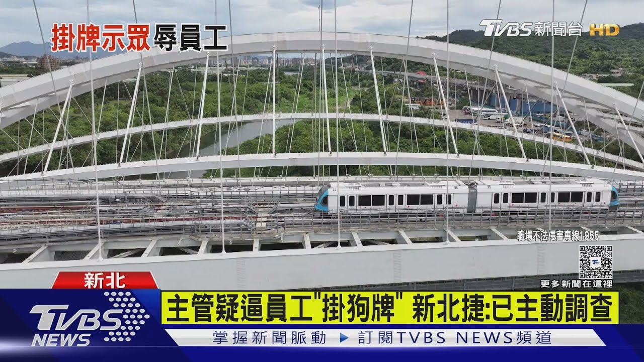新北捷運主管疑霸凌 員工被迫「掛狗牌」示眾