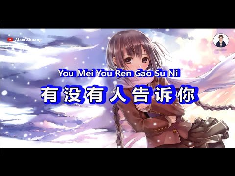 You Mei You Ren Kau Su Ni ( 有没有人告诉你 ) - Karaoke