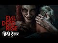 Evil Dead Rise — OFFICIAL HINDI TRAILER (RED BAND)