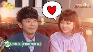 安安大明星-張棟樑、連俞涵、姚愛寗