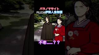 TSUNEの「パラノマサイト FILE38 伊勢人魚物語」Part13 切り抜き ネタバレあり #サウンドノベル #Switch2 #パラノマサイト #ホラーゲーム #読み上げ