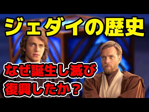 旧秩序のジェダイについて詳しく解説